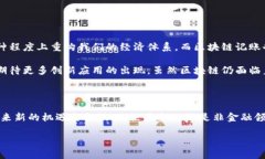 区块链记账是指利用区块