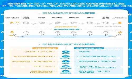 区块链中的“道理”可以理解为区块链技术所传递的核心理念和基本原理。这些理念不仅涉及技术的运作方式，还包括区块链在各个行业中的应用潜力，以及它能给社会带来的变革。以下是一些阐述区块链中“道理”的主要内容：

### 1. 去中心化的信任机制

区块链的核心是一种去中心化的信任机制。在传统的信任模型中，中心化的机构（如银行、政府）承担了验证和记录交易的角色。而在区块链中，信任通过网络中的节点间的共识实现。每个节点都保存着区块链的完整副本，任何交易都需要网络中的大多数节点达成共识，才能被确认。这种机制减少了对单个机构的依赖，从而降低了腐败和欺诈的风险。

### 2. 不可篡改的数据存储

区块链的另一个“道理”是其数据的不可篡改性。一旦数据被记录在区块链上，就几乎无法被更改或删除。这意味着区块链在数据存储方面具有极高的安全性和透明度。每个区块都包含了上一个区块的哈希值，这种链式结构确保了数据的完整性。如果有人试图修改某个区块的数据，整个链的后续区块都会受到影响，从而被网络中的节点拒绝。

### 3. 透明度与可追溯性

区块链技术的透明性意味着任何人都可以查看公共区块链上的记录。在供应链管理、金融交易等领域，这种可追溯性极其重要。通过区块链，用户可以轻松追踪每一个环节，了解产品的来源，确保其质量和真实性。这种透明度不仅提升了消费者的信任，也为企业的合规提供了便利。

### 4. 智能合约的自动化

智能合约是运行在区块链上的自执行合约，其条款和条件以代码的形式写入区块链。当条件满足时，合约自动执行，不需要中介的参与。这种技术能够极大地提高交易的效率，减少人为错误和成本，同时提供更高的安全性。想象一下，如果生活中的合约也能像电脑程序一样自动执行，那该是多么省心的事情呀！

### 5. 激励机制与共识算法

区块链的运作依赖于激励机制和共识算法。通过奖励机制，参与者（如矿工）可以通过验证交易和维护区块链网络获得加密货币作为奖励。这种机制激励更多的人参与到网络中，增强了系统的安全性和稳定性。

### 6. 去信任的制度创新

在区块链中，用户彼此之间不需要信任。由于网络中每个节点都有对交易的验证和记录，交易双方无需担心欺诈或违约。这种去信任的机制可以在多个领域实现颠覆性创新，比如金融、医疗、教育等。比如，想象一下，一个没有中介的全球性银行，它将如何改变我们的经济行为？

### 7. 社会影响与未来展望

此外，区块链技术还有潜力引发社会的巨大变化。从数字身份到数据隐私，再到分布式自治组织（DAO），这些都是区块链可以影响未来生活的方面。它可能会改变我们对社交、工作和交易的基本看法，使我们更加自治和独立。

### 结语

总之，区块链中的“道理”不仅是技术本身的复杂性，更是其所体现的信任、安全与透明的价值观。随着技术的不断发展与普及，我们期待它能够在未来的社会中发挥更大的作用，带来更多的可能性和创新。对我们每个人而言，理解这些道理，便是理解这个日新月异的数字世界的第一步。