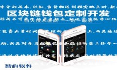 工业区块链的主要工作包