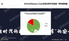 区块链时代的托收：“数