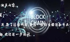 区块链资讯号推荐的相关