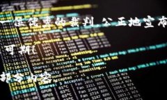 区块链中的“结论”通常