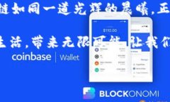   区块链：数字时代的“信