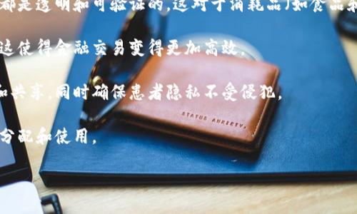 区块链精准管理是一个结合了区块链技术与管理理念的行业，主要应用于供应链、金融、医疗、能源等多个领域，以提高透明度、效率和安全性。具体来说，区块链精准管理涉及利用区块链的去中心化和不可篡改特性，来实现对资产、数据流转和信息共享的精准控制。

以下是一些具体应用场景：

1. **供应链管理**：通过区块链技术，企业能够实时追踪商品的来源、运输及存储状态，确保每一环节的信息都是透明和可验证的。这对于消耗品（如食品和药品）的安全至关重要。

2. **金融服务**：金融机构可以使用区块链进行快速的跨境支付、自动化的合约执行，以及降低欺诈风险等。这使得金融交易变得更加高效。

3. **医疗管理**：在医疗行业，病历及医疗信息的准确管理至关重要。区块链可以确保病历数据的安全存储和共享，同时确保患者隐私不受侵犯。

4. **能源管理**：在能源行业，区块链技术可以用于管理能源的生产、消费和交易。这可以促进可再生能源的分配和使用。

总的来说，区块链精准管理以其强大的技术优势，正在逐步改变各行各业的管理方式。