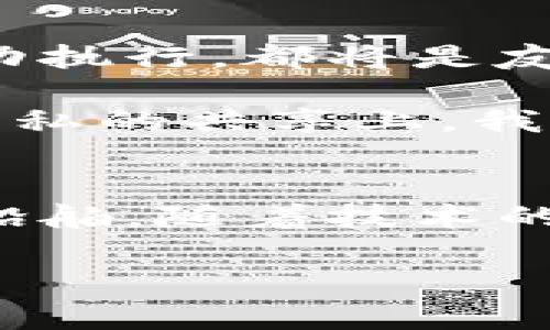 botao友盾区块链：数字世界的安全卫士/botao
区块链, 数字货币, 数据安全, 友盾/guanjianci

引言：数字世界的护航者
在这个快速发展的数字时代，我们的生活越来越依赖于网络，但随之而来的安全隐患也让人心生忧虑。就像航海者在茫茫大海中需要一个可靠的导航仪器，数字时代的我们也同样需要可靠的信息安全保障。友盾区块链便是这片数字海洋中的一座灯塔，引导着我们向前，同时保护着我们的信息安全。今天，我们就来探讨一下友盾区块链的本质、功能，以及它在数字世界中扮演的角色。

区块链的基本概念：信息的铁笼
在深入友盾区块链之前，我们首先需要了解什么是区块链。简单来说，区块链是一种分布式数据库技术，它通过将数据分成一个个“区块”，并将这些区块按照时间顺序串联成链，确保数据的安全性和不可篡改性。就像一个铁笼，把信息保护得严严实实，不让任何窥视者有机可乘。

区块链的去中心化特性使得数据不再集中于某一个机构或服务器，而是由网络中的每一个节点共同维护。这样一来，黑客想要攻击一整个网络几乎是不可能的，正如要摧毁一个庞大的城市而不是某一个房子。得益于这些特点，区块链在金融、医疗、供应链等多个领域中展现出了巨大的应用潜力。

友盾区块链的独特之处：信任的基石
友盾区块链作为一个创新的区块链项目，它不仅仅是一个技术平台，更是致力于解决行业内安全和信任问题的解决方案。友盾区块链采用了多种先进的安全技术，确保了数据的私密性和完整性，犹如为数字资产设置了一道坚实的防火墙。

如果说区块链是信息的铁笼，友盾区块链则是这个铁笼的守护者。它通过合规性审核、身份验证及智能合约等技术手段，确保平台上的每一笔交易都是真实、安全和可追溯的。试想一下，如果你有一座价值连城的宝藏，友盾区块链就是那把确保宝藏安全的金钥匙，你绝对不想让它落在坏人手里，对吧？

区块链技术的应用场景：多种可能性
友盾区块链的应用场景几乎无处不在，下面就来看看它在某些领域的具体应用。

h41. 金融服务：数字货币与智能合约/h4
在金融领域，区块链的应用可谓耳熟能详。数字货币如比特币、以太坊的兴起无疑推动了金融生态的变革。友盾区块链允许企业和用户安全地进行数字货币交易，其去中心化的特性使得交易迅速、安全。同时，它的智能合约功能让交易双方可以根据预设好的条件自动执行合约，避免了人为干预带来的风险。
就像在一场赌局中，如果双方便签下了一份“谁赢谁收钱”的合同，友盾区块链便是确保这份合同真实有效并自动执行的守护者。

h42. 医疗健康：数据安全与隐私保护/h4
在医疗领域，患者的健康数据是极其敏感的信息。友盾区块链通过其安全性为医疗数据的存储与分享提供了保障。医疗机构可以在友盾区块链上安全地存储患者信息，并在患者允许的情况下分享给医务人员，实现高效的诊疗。
可以说，友盾区块链令患者不仅可以放心看病，更可以安心共享自己的隐私数据，像是给隐私披上了一层隐形的保护衣。

h43. 供应链管理：透明与可追溯性/h4
在供应链管理中，透明性和可追溯性是至关重要的。友盾区块链为供应链上的每一个环节都建立了清晰的记录，所有参与者都可以通过区块链追踪到产品的来源和去向。想象一下，如果你在超市里看到一个标签，上面清楚地写着这瓶橄榄油的生产地、运输路径和质量检测记录，购买时你心里能不踏实吗？这就是友盾区块链带来的透明度所赋予的信任感。

h44. 知识产权保护：你的创作，我来守护/h4
在创意产业中，知识产权的保护至关重要。友盾区块链可帮助创作者注册和验证其创作作品，确保他们的原创性和版权。比如，一个画家可以在友盾区块链上注册自己的作品，任何未经授权的使用都可以追溯到源头，毫无疑问，这为创作者提供了强有力的法律支持，就像为他们的创作披上了一层保护铠甲。

友盾区块链的优势：为何选择它？
在众多区块链项目中，友盾区块链凭借其独特的优势脱颖而出。

h41. 安全性：数据不再孤独/h4
友盾区块链通过复杂的加密算法和多重权限控制，确保数据的安全性。它就像一位忠诚的保安，时刻守护着数字资产的安全，任何不合规的行为都不会逃过它的法眼。

h42. 易用性：用户体验至上/h4
友盾区块链致力于打造用户友好的界面和操作流程，任何用户都可以在短时间内上手，无需复杂的技术背景。这就像是在驾校里学车，教练耐心地教你倒车入库，总有办法让你顺利通过考试。

h43. 合规性：合法合规，方能长远/h4
友盾区块链始终遵循国家和地区的法律法规，为用户提供合规的区块链服务，避免因法律问题而导致的麻烦。它就像是一位合规专家，在我们探险的过程中为我们把关，让我们不必担心踩到法律的红线。

h44. 可扩展性：与时俱进，开拓未来/h4
随着技术的不断发展和应用需求的变化，友盾区块链具备高度的可扩展性，能够根据用户需求进行不断的调整与。简而言之，它就像是在请专家为你量身定制一套方案，确保在飞速发展中稳步前行。

展望未来：友盾区块链的无限可能
友盾区块链的未来前景广阔，随着越来越多的行业开始认识到区块链技术的价值，友盾区块链的应用领域也将愈加广泛。无论是数字资产的管理、信息的安全传递，还是智能合约的自动执行，都将是友盾区块链能够施展拳脚的舞台。

不过，在探索友盾区块链的过程中，我们也需保持一定的理性。正如一位老祖宗曾经说过的：“每一片美景的背后，必定有风浪。”虽然区块链为我们提供了诸多便利，但在数据的使用和隐私的共享上，我们仍需谨慎，确保自己的信息不被滥用。

结束语：数字海洋中的安全导航
总体来看，友盾区块链是一项极具前景的技术，它不仅仅能够保护我们的信息安全，还能为我们在数字世界中畅游提供更加可靠的保障。未来的旅程中，让我们一同踏上友盾区块链的船舶，随着技术的浪潮前行，探索数字海洋那奇妙的未知宝藏。

好了，今天的分享就到这里。若您对友盾区块链还有更多问题或想法，欢迎交流沟通！谁还没点小烦恼呢？让我们一起在这无尽的数字海洋中，寻找属于我们的安全港湾吧！