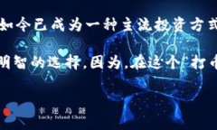 区块链打币是一个日益受