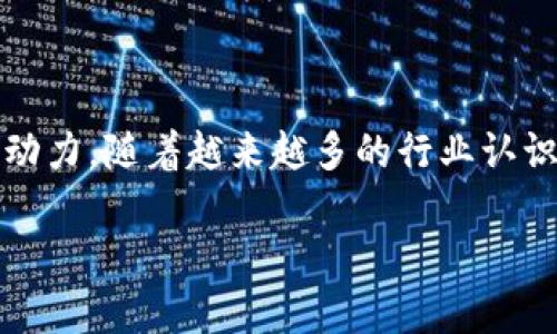 区块链重塑网络是指利用区块链技术对现有网络结构和运营方式进行改造和，进而建立一个更加透明、安全和高效的网络环境。区块链作为一种分布式账本技术，具有去中心化、不可篡改和公开透明等特性，这使得它在多个领域中都显示出巨大的潜力。从金融交易到供应链管理，再到社交平台，区块链技术正在重新定义和塑造这些网络的运作方式。 

以下是一些区块链重塑网络的主要方面：

### 1. 去中心化的信任机制
传统网络中的信任通常依赖于中心化的机构，如银行或其他中介。而区块链通过其共识机制，让网络中的所有参与者共同验证和记录交易，形成去中心化的信任。比如，一个小镇的居民可以通过区块链来记录所有土地交易，而不需要依赖地方政府的监察。

### 2. 提高数据安全性
区块链的不可篡改性确保了一旦数据被写入后，无法被更改或删除。这对于需要保持数据完整性的网络尤其重要，例如医疗信息系统，区块链可以确保患者记录的真实性和安全性。

### 3. 透明性与可追溯性
区块链上的每一笔交易都被记录在一个公开的账本上，每个参与者都可以查看。这种透明度增强了网络的信任。例如，在一个食品供应链中，区块链可以追溯从农场到餐桌的每一步，让消费者清楚了解他们的食物来源。

### 4. 降低成本和提升效率
传统网络中涉及众多中介机构，手续费和处理时间往往较高。通过使用区块链，可以减少这些中介，降低操作成本。例如，在国际贸易中，区块链可以简化交易流程，减少结算时间。

### 5. 实现智能合约
区块链不仅仅是一个数据记录工具，它还可以运用智能合约技术，自动执行合同条款，从而提高交易的安全性和效率。举个例子，房产交易可以被自动化处理，一旦买卖双方满足所有条件，交易便会自动执行。

### 6. 创新的商业模式
区块链的去中心化特性使得许多新的商业模式得以实现，如共享经济、去中心化金融（DeFi）等。这些模型不仅能减少对传统中介的依赖，还能赋予用户更大的控制权。

### 7. 人员参与与社区建立
区块链能够促进用户之间的直接互动和协作，形成以用户为中心的社区模式。例如，某些平台利用区块链奖励积极参与社区建设的用户，通过代币激励来促进讨论和交流。

### 8. 社会影响与责任
区块链的透明性使得企业更负责任。一些企业已经开始利用区块链记录他们的社会责任活动，让消费者可以通过区块链查看企业的真实情况。

区块链技术的不断发展和应用将推动网络的逐步重塑。在不久的将来，我们可能会看到一个更加安全、透明和高效的网络环境，区块链将成为这一变革的核心推动力。随着越来越多的行业认识到区块链的潜力，未来的网络将不再是过去的模样，而是一个更加灵活及时应对变化的新生态。

如果您对区块链重塑网络的应用有更多的疑问或者需要深入探讨某一个领域，请随时提出！