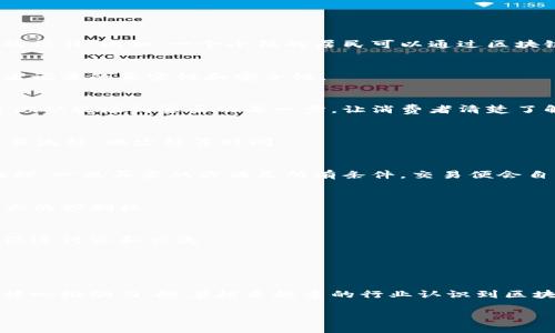 区块链重塑网络是指利用区块链技术对现有网络结构和运营方式进行改造和，进而建立一个更加透明、安全和高效的网络环境。区块链作为一种分布式账本技术，具有去中心化、不可篡改和公开透明等特性，这使得它在多个领域中都显示出巨大的潜力。从金融交易到供应链管理，再到社交平台，区块链技术正在重新定义和塑造这些网络的运作方式。 

以下是一些区块链重塑网络的主要方面：

### 1. 去中心化的信任机制
传统网络中的信任通常依赖于中心化的机构，如银行或其他中介。而区块链通过其共识机制，让网络中的所有参与者共同验证和记录交易，形成去中心化的信任。比如，一个小镇的居民可以通过区块链来记录所有土地交易，而不需要依赖地方政府的监察。

### 2. 提高数据安全性
区块链的不可篡改性确保了一旦数据被写入后，无法被更改或删除。这对于需要保持数据完整性的网络尤其重要，例如医疗信息系统，区块链可以确保患者记录的真实性和安全性。

### 3. 透明性与可追溯性
区块链上的每一笔交易都被记录在一个公开的账本上，每个参与者都可以查看。这种透明度增强了网络的信任。例如，在一个食品供应链中，区块链可以追溯从农场到餐桌的每一步，让消费者清楚了解他们的食物来源。

### 4. 降低成本和提升效率
传统网络中涉及众多中介机构，手续费和处理时间往往较高。通过使用区块链，可以减少这些中介，降低操作成本。例如，在国际贸易中，区块链可以简化交易流程，减少结算时间。

### 5. 实现智能合约
区块链不仅仅是一个数据记录工具，它还可以运用智能合约技术，自动执行合同条款，从而提高交易的安全性和效率。举个例子，房产交易可以被自动化处理，一旦买卖双方满足所有条件，交易便会自动执行。

### 6. 创新的商业模式
区块链的去中心化特性使得许多新的商业模式得以实现，如共享经济、去中心化金融（DeFi）等。这些模型不仅能减少对传统中介的依赖，还能赋予用户更大的控制权。

### 7. 人员参与与社区建立
区块链能够促进用户之间的直接互动和协作，形成以用户为中心的社区模式。例如，某些平台利用区块链奖励积极参与社区建设的用户，通过代币激励来促进讨论和交流。

### 8. 社会影响与责任
区块链的透明性使得企业更负责任。一些企业已经开始利用区块链记录他们的社会责任活动，让消费者可以通过区块链查看企业的真实情况。

区块链技术的不断发展和应用将推动网络的逐步重塑。在不久的将来，我们可能会看到一个更加安全、透明和高效的网络环境，区块链将成为这一变革的核心推动力。随着越来越多的行业认识到区块链的潜力，未来的网络将不再是过去的模样，而是一个更加灵活及时应对变化的新生态。

如果您对区块链重塑网络的应用有更多的疑问或者需要深入探讨某一个领域，请随时提出！