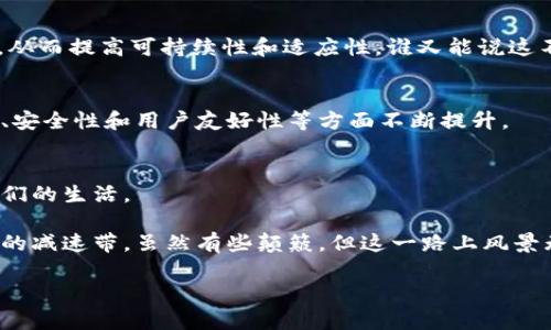 区块链技术是近年来发展迅速的一项技术，其应用范围涵盖了金融、供应链、智能合约等多个领域。然而，随着区块链的普及，其在性能、扩展性和安全性等方面也面临诸多挑战。为了应对这些挑战，许多研究者和开发者提出了各种区块链方法。下面将详细探讨这些方法及其应用。

1. 区块链的基本概念
在进入方法之前，我们先来回顾一下什么是区块链。区块链是一种去中心化的分布式账本技术，允许数据在多个节点之间共享和存储。区块链的核心特点包括透明性、安全性和不可篡改性，但同时，它也面临着交易速度慢、扩展性差等问题。

2. 区块链的性能瓶颈
在讨论方法之前，必须了解区块链的性能瓶颈。主要包括：
ul
    li交易处理速度：比特币每秒处理约7笔交易，而信用卡支付可以处理数千笔。/li
    li链条长度：区块链越长，验证新交易所需的时间越长。/li
    li去中心化程度：节点越多，网络越安全，但交易确认速度可能会降低。/li
/ul

3. 方法概述
针对上述性能瓶颈，研究者们提出了一系列方法，可大致分为几个类别：

4. 共识机制的
共识机制是区块链网络中节点达成一致的协议，不同的共识机制有不同的特点：
ul
    listrong工作量证明（PoW）：/strong 比特币使用的机制，耗电且速度慢。/li
    listrong权益证明（PoS）：/strong 通过持有代币的数量进行选票，减少能源消耗。/li
    listrong委任权益证明（DPoS）：/strong 通过投票选出代表节点，显著提升交易速度。/li
/ul
通过采用更高效的共识机制，可以大幅提高区块链的交易处理能力。

5. 区块大小和区块时间调整
区块大小也会对交易速度产生影响。增加区块大小可以在单位时间内容纳更多交易，但同时也会影响到网路的传播时间，故需要进行适当的调整。从比特币的分叉（如比特币现金、比特币SV）可以看出，通过增加区块大小，一定程度上提高了交易处理速度。

6. 分层架构
另一个有效的方法是分层架构，即将区块链系统分为主链（Layer 1）和侧链（Layer 2）span style=