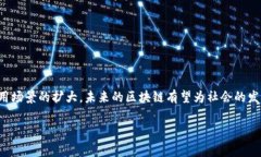 区块链是一项颠覆性的技