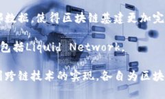 区块链基建并不特指某一