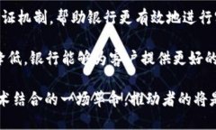 大型银行区块链是一个跨