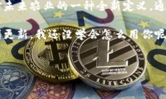 区块链农业应用项目：数