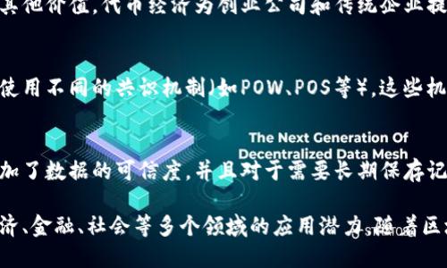 区块链时代的标志是指在区块链技术发展的过程中，所产生的一些关键概念、特征和现象，这些都可以被视为区块链技术及其生态系统的重要标志。以下是一些可能的标志及其解释：

1. **去中心化（Decentralization）**：
   去中心化是区块链技术的核心特征之一。传统的一些系统依赖中心化的服务器或机构来进行数据存储和交易确认，而区块链允许数据通过多个节点分布式存储，提升了安全性和抗审查性。

2. **透明性（Transparency）**：
   区块链上的交易记录是公开透明的，任何人都可以查看，这种特性提高了用户的信任度，并有助于防止欺诈行为。

3. **智能合约（Smart Contracts）**：
   智能合约是一种自动执行的合约，它们在区块链上编码，可以在满足特定条件时自动执行。这一特征革命性地改变了合同执行的方式，增加了效率和可靠性。

4. **代币经济（Token Economy）**：
   区块链支持创建各种数字资产或代币，这些代币可以代表资产、权益或其他价值。代币经济为创业公司和传统企业提供了新的融资渠道。

5. **共识机制（Consensus Mechanism）**：
   区块链网络中的节点需要达成共识，以验证和记录交易。不同的区块链使用不同的共识机制（如POW、POS等），这些机制是确保网络安全和数据完整性的基础。

6. **不可篡改性（Immutability）**：
   一旦数据被记录到区块链上，就几乎不可能被篡改或删除。这种特性增加了数据的可信度，并且对于需要长期保存记录的行业特别重要。

这些标志不仅表明了区块链技术的成熟度和影响力，也反映了它在全球经济、金融、社会等多个领域的应用潜力。随着区块链技术的不断发展，其标志也可能会随着新技术和新应用的出现而演变。