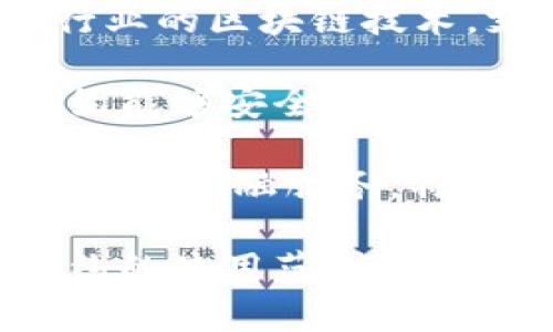 国外有许多公司在区块链合约（即智能合约）领域开展业务。以下是一些知名的公司和项目，它们在国际上对区块链合约的开发和应用有着重要影响：

1. **Ethereum（以太坊）**：以太坊是第一个支持智能合约的区块链平台，允许开发者创建去中心化应用（DApps）。其智能合约功能使得商业交易更透明和安全。

2. **ChainSafe Systems**：这是一家专注于区块链开发的公司，提供多种工具和库来简化智能合约的开发。

3. **Aragon**：Aragon是一个去中心化组织管理平台，利用智能合约来帮助用户创建和管理DAO（去中心化自治组织）。

4. **Consensys**：这是一家区块链软件公司，专注于以太坊生态系统的开发，包括多个与智能合约相关的工具和平台。

5. **Block.one**：该公司是EOS.IO区块链的背后团队，EOS.IO具备强大的智能合约功能和高性能的区块链架构。

6. **Hyperledger**：由Linux基金会主办的一个开源项目，旨在推动跨行业的区块链技术，支持智能合约的开发，尤其是用于企业解决方案。

7. **Chainlink**：Chainlink提供一种去中心化的预言机网络，使智能合约能够安全地连接到外部数据源、API和支付系统。

8. **Celo**：Celo是一个移动优先的区块链平台，专注于开发智能合约以支持金融服务，特别是在发展中国家。

这仅仅是一些例子，还有许多其他的公司和项目在这一领域活跃。智能合约的使用范围广泛，从金融服务到供应链管理，甚至艺术和游戏等领域都是它们的应用场景。