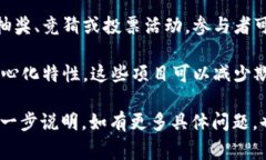 网上摇手机是一种利用区