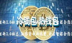 区块链的2.0标志：加密货