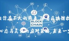 区块链技术在近年来受到