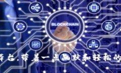 零撸优选是一种新兴的区