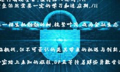 区块链DF（Decentralized Fin