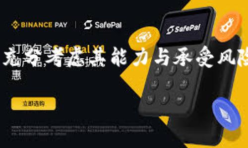 区块链做空是一个金融和投资术语，用于描述在区块链或加密货币市场中，投资者通过借入资产并在潜在价格下跌时进行出售，以期在未来以更低的价格买回资产，从中获利的操作。

### 什么是做空？

做空，或称为“卖空”，是与传统投资策略相对的方法。在标准的投资过程中，投资者购买资产（例如股票或加密货币），期望其价格上涨，以便在未来出售时获得利润。而做空的投资者则相反，他们预测某种资产的价格将会下降，因此寻求在价格下跌时获利。

#### 操作流程

1. **借入资产**：投资者向经纪人或其他投资者借入某种资产（如比特币）。
2. **出售资产**：随后以当前市场价格出售这个借来的资产。
3. **等待价格下跌**：投资者期待市场周期的到来，资产价格确实下跌。
4. **买回资产**：当价格达到目标后，投资者以较低的价格买回之前借来的资产。
5. **归还资产**：将借入的资产归还，并盈利于其售价与购回价之间的差价。

### 区块链市场的独特之处

在传统金融市场中，做空是一个相对成熟的操作模式，而在区块链和加密货币市场中，尽管可行性和流动性有所提升，但仍然伴随着更高的风险与波动性。

1. **高波动性**：加密市场的价格波动普遍较大，投资者在短期内可以观察到较大的价格波动。此外，市场情绪、政策法规的变化、更大资金的流入和流出都会对数字资产的价格产生影响，增加做空的难度和风险。
  
2. **借贷机制**：在区块链市场中，并不是所有的交易平台都提供做空的功能。即使提供做空机制的平台，借贷利率、流动性等因素也可能影响投资者的操作。

3. **市场情绪**：加密货币市场通常受社交媒体和市场情绪的驱动，投资者需密切关注新闻、分析报告和市场动态，以判断何时进入做空。

### 风险与挑战

做空并非没有风险。在区块链领域，尤其是波动性极大的加密货币市场，做空带来的风险更是翻倍。

1. **无限亏损**：做空的潜在亏损是无限的，因为市场价格可以在理论上一直上涨。相比之下，传统的多头投资，其最大亏损为初始投入的资本。

2. **强制平仓**：如果做空的资产价格上升至一定程度，投资者可能会面临被强制平仓的风险，即在极短的时间内被迫买回资产，造成损失。

3. **借贷费用**：借入资产也通常需要支付一定的费用，添加了额外的成本，压缩盈利空间。

### 适合做空的市场条件

做空在某些市场条件下更加适宜，此时判断市场的整体趋势、情绪等因素显得尤为重要。以下是一些适合做空的条件：

1. **市场回调**：当市场已达到一定高度并显示出回调迹象时，做空可能会成为一种策略选择。

2. **负面消息**：如面临监管调查、政策变动、技术漏洞等可能对加密货币价格造成负面影响的消息。

3. **技术分析**：通过技术指标判断价格将会下跌的情况，比如反转形态、过度超买等。

### 结论

区块链做空是一种让投资者在市场不景气时也能够获取利润的策略，但却伴随着较高的风险和复杂性。在决定是否做空之前，投资者应谨慎评估市场状况，并充分考虑其能力与承受风险的能力。作为一个投资者，要善于学习和总结经验，而不是一味追求短期利润。在这个复杂多变的市场中，把握好时机，合理应对风险，始终是获取成功的关键。

希望这能帮助你更好地理解区块链做空的含义和相关操作！如果还有其他问题，随时问我哦！