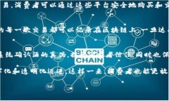 白酒行业的区块链平台主