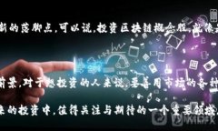 区块链概念股是什么板块