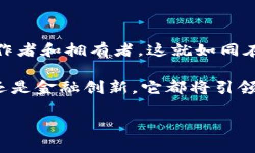 星辰区块链小程序是一种基于区块链技术开发的应用，旨在利用区块链的去中心化、透明性和安全性特性，提供各种服务和功能。它可以嵌入到社交平台或其他应用程序中，让用户可以方便快捷地进行各种区块链相关的操作，比如数字资产管理、智能合约执行、去中心化应用（DApp）的使用等。

## 星辰区块链小程序的特点

### 去中心化的便利
在星辰区块链小程序中，去中心化意味着用户的数据不再被单一的中央服务器控制。就像一颗星星在浩瀚的宇宙中独立运转，每个用户都是这个星空下独一无二的个体，拥有自己的数据自主权和隐私。

### 安全性与透明性
区块链技术通过加密算法确保数据的安全性，就像宇宙中的黑洞一样，任何试图破坏或窃取数据的行为都是异常困难的。同时，所有的交易记录都是公开透明的，任何人都可以查阅，就像在深邃星空下，星星的轨迹是清晰可见的。

### 高效的价值传递
星辰区块链小程序能够实现快速而经济的价值传递，用户可以快速地进行资产转账，而不必经过繁琐的银行机构。这就像星际旅行中的光速飞船，瞬间跨越星空，实现远距离的交流和交易。

### 智能合约的应用
通过智能合约，星辰区块链小程序能够实现自动化的业务流程。简单地说，智能合约就像宇宙中的规律，只要条件满足，结果就会自动生成，省去人为干预的必要。

## 星辰区块链小程序的应用场景

### 数字资产管理
在数字时代，资产的数字化成为趋势，星辰区块链小程序允许用户方便地管理自己的数字货币和资产。谁还没点小烦恼呢？在这繁忙的互联网世界，有时候你可能会迷失在各种数字资产中，别担心，星辰小程序就像南极星一样，为你指引方向！

### 社交网络中的应用
社交平台配合区块链技术，可以让用户在聊天、分享内容的同时进行资产的转移，简化复杂的交易流程。想象一下，朋友间的零花钱转账再也不会被银行的手续费所困扰，直接点一点，数字资产就到手。就像是“嘿，我借你50块，不用还哦”，轻松愉快，没有负担。

### 去中心化金融（DeFi）
借助星辰区块链小程序，用户可以参与去中心化金融项目，比如借贷、收益农场等。这就如同在银河系中游历，探索不同的星球，每个星球都有各自的金融体系，让用户的资产能够获得更好的增值机会。

### 游戏和NFT
区块链游戏和NFT（非同质化代币）是目前技术应用的热门领域，星辰区块链小程序可以为用户提供一个展现自己独特数字资产的舞台。在这个宇宙中，每个人都可以是艺术家，每个作品都是独一无二的星辰，闪耀在数字的天空中。

## 未来展望

### 普及化与便捷性
未来，随着技术的发展，星辰区块链小程序将进一步普及，让更多的普通用户能够理解和使用这项技术。就像是小时候第一次看到星空那种震撼，未来的用户也将感受到区块链的魅力，享受这种便捷的服务。

### 跨行业的整合
星辰区块链小程序有潜力与各行各业深度融合，从金融到医疗，从物流到教育，各个行业都可以找到合适的应用场景。这种跨行业的整合将如同星际旅行，推动人类社会的进步，开创一个崭新的数字时代。

### 用户体验的提升
随着用户需求的增加和技术的发展，星辰区块链小程序在用户体验上也会不断改进。未来的应用将会更加人性化、易于操作，谁还不想在使用时轻松自在，享受科技带来的乐趣呢？

## 结语

星辰区块链小程序不仅是一项新兴的技术，更是未来数字生活的缩影。它的出现打破了传统互联网的边界，让每个用户都可以成为创作者和拥有者。这就如同在茫茫星空中，每颗星星都有自己的轨迹和光芒。

相信在不久的将来，星辰区块链小程序会在各个领域大放异彩，成为我们生活中不可或缺的一部分。无论是数字资产管理、社交互动，还是金融创新，它都将引领我们走向一个更加美好的数字时代。

综上所述，星辰区块链小程序，以其独特的魅力与无限的可能性，正逐渐改变着我们的生活方式，未来的我们，绝对值得期待！