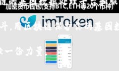 区块链基因序列是一个较