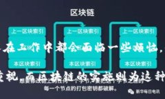 在区块链技术的支持下，