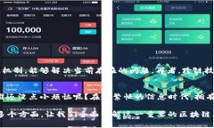 区块链中的“共有链”是