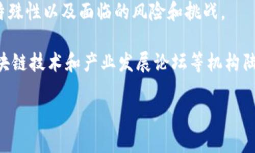 区块链立法规范化文件是指各国或地区在区块链技术及其应用领域制定的法律、法规、政策和标准。这些文件旨在明确区块链技术的法律地位，确保相关活动的合法合规，保护各方权益，促进区块链技术的健康发展。

区块链作为一项新兴技术，其应用领域广泛，包括金融、供应链管理、医疗、知识产权等。因此，相关的立法规范化文件不仅要涵盖这些领域的法律要求，还要考虑到技术的特殊性以及面临的风险和挑战。

在中国，近年来随着区块链技术的快速发展，国家层面不断出台了一系列相关政策和文件，推动区块链技术的标准化和法治化发展。例如，国家市场监督管理总局、中国区块链技术和产业发展论坛等机构陆续发布了一些关于区块链标准、应用场景和监管环境的规范性文件。这些政策为区块链企业和开发者提供了法律依据和指导，同时也为用户的权益保障提供了法律支持。

总体而言，区块链立法规范化文件的目的是为了在促进技术发展的同时，减少监管盲区和法律风险，确保区块链技术能在合法合规的框架内健康发展。