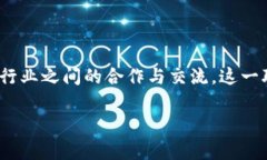 国家区块链创新联盟是中