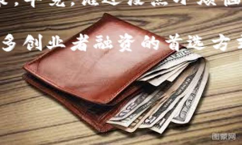 区块链网络里的IMO是什么？探索这个新兴词汇的奥秘

在这个快速发展的科技时代，区块链作为一种颠覆性的技术，越来越多的术语和概念进入了我们的视野。其中，“IMO”这个 acronym，可能对于许多人来说，犹如谜一般。那么，区块链网络中的IMO具体指的是什么呢？接下来，我们将揭开这个新兴术语的面纱。

一、IMO的基础定义

首先，IMO的全称是“Initial Minting Offering”。这个词对比于更熟悉的“Initial Coin Offering”（ICO）来说，是一个较新的概念。ICO是指通过发行代币来筹集资金，而IMO则主要聚焦于区块链项目的最初铸造阶段。理解这个概念，就像在一场博弈中掌握了开局的关键，这将为后续的发展打下良好的基础。

可以想象一下，当你走进一家新开的餐厅，看到菜单上最初推出的几道菜肴，而这正是代表了这家餐厅的特色，同样的道理适用于IMO。它是项目方通过区块链技术所创造的代币首次公开发售，借此来吸引早期投资者。

二、IMO的运行机制

IMO的运行机制与传统的ICO大致相同，但它更注重代币的铸造过程。在IMO中，项目方会提前制定好代币的总量和分配方式，明确代币的铸造规则。这种过程就像一位厨师在厨房中精心调配原料，以确保每一道菜的口味与品质达到最佳。

对于投资者来说，IMO提供了一个参与新项目的机会。通过IMO，投资者可以在项目早期参与，从而享受到更好的价格和更低的风险。但正如食物的安全问题一样，投资者必须谨慎评估项目的基本面，确保选择的项目具有足够的潜力和实力。

三、IMO的优势与挑战

每一件事物都有其优势与挑战，IMO自然也不例外。让我们来看看IMO相较于ICO有哪些突出的优势。

首先，IMO通常能够为项目方提供更高的资金灵活性。在传统的融资方式中，项目方可能需要等待长时间才能收到投资款，而通过IMO，则可以在短时间内完成资金的获取。就像一位急需资金的企业家，寻求的不是一条漫长的等待，而是一蹴而就的解决方案。

其次，IMO的透明度往往要高于ICO。由于区块链的特性，代币铸造的过程可以通过智能合约进行记录，这意味着每一笔交易都清晰可见，任何人都可以查阅。这种透明度不仅增加了投资者的信任感，也在一定程度上提高了项目方的责任感。

然而，IMO也面临着不少挑战。首先是监管方面的问题，随着加密货币市场的不断发展，各国政府对加密资产的监管态度也有所变化。而IMO作为一种新兴的融资方式，可能会受到更严格的监管。此外，由于市场上存在大量的新项目，投资者选择的难度也随之增加，如何甄别项目的真实价值成为了许多投资者面临的一大难题。

四、IMO在区块链行业的未来

面对不断变化的市场环境，IMO在区块链行业的未来到底会如何发展呢？我们可以从多个角度进行分析。

首先，IMO的兴起说明市场对创新融资方式的需求是存在的。随着更多的项目希望通过IMO来获得资金，相关的技术支持和服务也会逐渐成熟，整套融资体系也会更加规范化。

为了能够在激烈的市场竞争中脱颖而出，项目方需要不断创新，不仅要提供高质量的产品和服务，还要在IMO的设计上注入更多的创意和特色。就如同每个餐厅都需要用心打造自己的特色菜一样，区块链项目也需要有独特的亮点。

五、结束语：让我们思考一下

总的来说，IMO作为一种新兴的融资方式，展现出了其独特的优势和发展潜力。然而，作为投资者的我们也需保持清醒的头脑，谨慎对待每一项投资决策。毕竟，谁还没点小烦恼呢？正是因为这种风险与机遇并存的特性，才让区块链的世界如此迷人。

希望通过本文的解析，能够让你对区块链网络中的IMO有一个初步的了解。未来随着技术的不断发展，IMO有可能成为区块链领域的重要环节，成为更多创业者融资的首选方式。

  区块链领域的IMO：创新融资的终极密钥！/  
 guanjianci 区块链, IMO, 融资, 数字货币/ guanjianci 