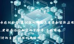 区块链YT通常指的是一种与