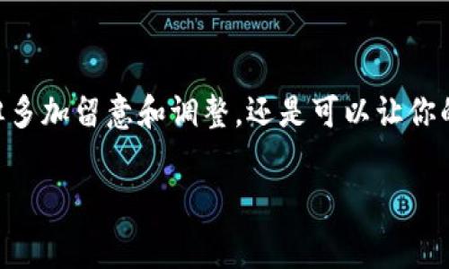 区块链引入费用是指在区块链网络中，广泛使用智能合约、交易和数据存储等功能时所需支付的一系列费用。这些费用可以包括矿工费、交易费用、智能合约执行费用等。区块链的去中心化特性意味着，这些费用往往是由网络中的参与者共同承担的，而不是由某个中心化机构收取。

### 区块链引入费用的组成
区块链引入费用主要由以下几部分组成：

1. **交易费用**：每当用户在区块链上发起交易时，需要支付一定的交易费用。这些费用通常以加密货币支付，且根据网络的拥挤程度波动。
   
2. **智能合约执行费用**：当用户调用智能合约时，会发生一定的计算和存储需求，这通常也需要支付费用。这部分费用是为了补偿网络中处理这些操作的矿工或节点。

3. **矿工费**：在一些区块链平台上，矿工会通过解决复杂的数学问题来验证和打包交易。为了激励矿工们提供这种算力，用户需要支付一定的矿工费用。

## 在使用区块链时需要注意的费率因素

### 网络拥堵时的费用上涨
当区块链网络拥堵时，交易费用会显著上升。这就好比在高峰期打车，需求量增大，司机多了，但乘客也多，价格自然水涨船高。相比之下，在网络冷清时期，交易费用会相对较低，像是大雨过后，道路通畅，打车的费用也就优惠了。

### 加密货币价格波动
另一重要因素是加密货币本身的价格波动。交易费用通常以某种加密货币计算，比如以太坊的Gwei单位。如果以太坊价格迅速上涨，而你的交易手续费相对固定，那么你的费用支付将变得更加昂贵。就像在奢侈品店里，一不小心成为了“高价买家”，这时你会非常感慨：“原来钱包也有情绪！”

### 如何降低区块链引入费用
虽然区块链引入的费用无法完全消除，但有几种策略可以帮助用户降低这些费用：

#### 选择合适的时机
在网络不繁忙的时候发起交易，比如清晨或深夜，这时候费用往往较低。找一个“适合约会”的时机，避免高峰期的“人头攒动”。

#### 使用费用估算工具
许多区块链钱包和交易平台都提供费用估算工具，帮助用户在发起交易前了解当前的费用情况。就像在购物前对比价格的购物清单一样，让你心中有数。

#### 批量交易
如果你有多笔交易需要进行，可以考虑将多笔交易合并，减少手续费。这就像是一次性买下整套茶具，可能享有更优惠的价格。

### 总结
了解区块链引入费用的构成及其影响因素，可以帮助用户更有效地进行数字资产管理和交易。虽然我们无法避免所有的费用，但多加留意和调整，还是可以让你的交易过程顺畅不少。

希望这能帮助你更深入地理解区块链引入费用的意义！如果你有更多问题，可以继续讨论哦！