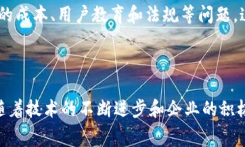 区块链防伪平台是一种利用区块链技术来确保商品或信息真实性和不可篡改性的系统。这些平台通常用于打击假冒伪劣产品，保障消费者的利益，并提高供应链的透明度。

### 区块链防伪平台的基本概念

区块链是一种去中心化的分布式记账技术，使得信息在传输和存储过程中，难以被篡改。通过将商品信息上链，可以确保每一件商品的生产、运输和销售环节都被准确记录，消费者能够通过扫描二维码或条形码等方式，轻松获取相关信息，从而判断商品的真伪。

### 阶段性解释

1. 区块链技术的基本特性
区块链技术具有去中心化、透明性和不可篡改性等特征，这使得它在防伪领域具备了天然的优势。每当一项商品的信息被记录到区块链上时，该信息就会被复制并存储在众多节点上，这意味着没有单一的实体可以修改或删除这些信息。

2. 防伪平台的工作原理
在区块链防伪平台中，生产商会在生产商品时，将相关信息（如生产日期、批次号、生产厂家等）上链。消费者在购买商品时，可以通过扫描商品上的二维码或条形码，实时查询该商品的信息，从而确认其来源和真实性。

3. 应用场景
区块链防伪技术可以广泛应用于多个行业，例如奢侈品、食品、药品等。以奢侈品为例，消费者在购买高价商品时，通常会担心买到假货。通过区块链技术，消费者能在购买时获得详细的商品来源信息，确保所购买的商品是真品。

4. 优势与挑战
尽管区块链防伪平台具有很多优势，例如提高透明度和信任度，但在实施过程中，也面临着一些挑战，如技术更新的成本、用户教育和法规等问题。这些都需要企业和技术开发者共同努力去解决。

### 结论

区块链防伪平台是一个充满潜力的解决方案，它通过确保信息的真实性和透明性，为消费者提供了更多的保障。随着技术的不断进步和企业的积极推广，区块链防伪平台将在未来的市场中发挥越来越重要的作用。