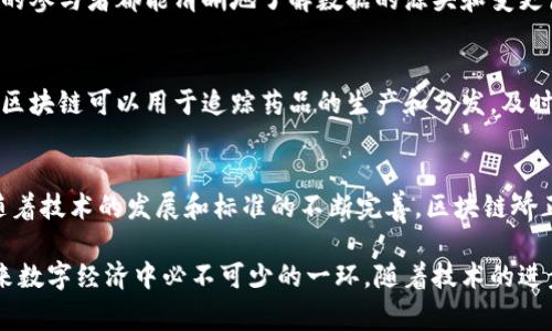 区块链矫正是指通过区块链技术对某些数据或操作进行修正和校正的过程。这一过程通常涉及对数据的追踪、验证和更新，以确保信息的准确性和完整性。这项工作在许多行业中应用，包括金融、供应链管理、医疗保健等。

以下是一些关于区块链矫正工作的关键点：

### 1. 数据的透明性和可追溯性
区块链的核心特点是透明性和可追溯性。在区块链网络中，所有的数据都是公开可查的，并且每一次交易都会被记录在区块链上。这意味着任何不正确的数据或操作都可以被轻易发现并进行矫正。这种特性对于维护数据的可靠性至关重要，特别是在需要高度信任的场景中，比如金融交易或药品追踪。

### 2. 启动矫正流程
当发现数据错误或违规操作时，通常会启动一个矫正流程。这可能涉及到对相关数据的调查、确认和更新。区块链技术可以通过智能合约自动化这一过程，确保任何必要的修正都能迅速且准确地执行。

### 3. 智能合约的角色
智能合约是一种自动执行的合约，其条款直接写在代码中。当触发特定条件时，智能合约会自动执行相关操作。这一特性在区块链矫正中起着重要作用，因为它可以自动处理数据校正，减少人工干预，提高效率。例如，如果某个产品被发现存在质量问题，智能合约可以自动触发产品召回程序，并更新区块链上的相关记录。

### 4. 保障数据完整性
区块链技术通过加密和分布式账本技术，保证了数据的完整性。在进行数据矫正时，区块链的机制确保了所有的更改都是可追溯的、不可更改的，并且所有的参与者都能清晰地了解数据的源头和变更历史。这种属性不仅增加了信任度，还为未来的合规审计提供了便利。

### 5. 应用实例
区块链矫正实践的应用案例非常丰富。在金融领域，例如银行可以利用区块链技术对交易信息进行实时监控和校正，确保所有交易的准确性。在医疗领域，区块链可以用于追踪药品的生产和分发，及时纠正可能出现的错误，防止问题药品流入市场。在供应链管理中，企业可以利用区块链技术确保每个环节的数据都是准确的，及时矫正潜在的不合规情况。

### 6. 挑战与前景
尽管区块链矫正具有许多优点，但也面临一些挑战。比如，如何保证所有参与者在数据矫正过程中的合作与信任，如何解决跨链数据矫正的问题等。然而，随着技术的发展和标准的不断完善，区块链矫正工作预计将会越来越普遍，成为各行业数据管理和维护的关键部分。

总结来说，区块链矫正是一项重要的工作，它通过利用区块链技术提供的透明性和不可篡改的特性，帮助企业和组织确保数据的准确性和可信度，成为未来数字经济中必不可少的一环。随着技术的进步，区块链矫正的应用范围将会不断扩大，同时也会为更多行业带来更高效和安全的数据管理方式。