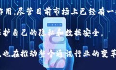 区块链通讯项目是指利用