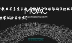   最安全的区块链原理：数