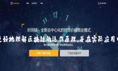 区块链数据一致性算法是