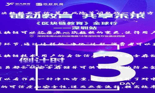 区块链净化方案通常是指使用区块链技术来提高数据的透明度、安全性和可追溯性，以解决数据不可信、篡改风险等问题的一系列方法或措施。这些方案可以涉及不同的行业和应用场景，例如金融、供应链管理、身份验证等。

以下是一些可能的“区块链净化方案”的含义和应用：

### 1. 数据清洗与验证
区块链可以用来提供不可篡改的验证机制，从而确保数据的准确性。在数据清洗过程中，区块链可以记录每一次数据的变更，使得用户能够追踪数据的来源，从而快速识别和清除不准确或过时的数据。

### 2. 供应链透明化
在供应链管理中，区块链技术可以用于追踪产品的整个生命周期，包括生产、运输和销售等环节。通过这样的“净化”过程，消费者可以获得有关产品来源和生产过程的可信信息，从而做出更明智的购买决定。

### 3. 身份管理与认证
区块链可用来构建安全、去中心化的身份管理系统，提升身份验证的效率和安全性。通过区块链技术，用户的身份信息可以被安全存储并轻松验证，减少身份盗用的风险，达到净化虚假身份信息的目的。

### 4. 金融交易的安全性
在金融服务领域，区块链可以用于提高交易的透明度和安全性。有了区块链的记录，每笔交易都会被安全存储并可供审计，这为防止金融欺诈提供了有效手段。

### 5. 智能合约的执行
智能合约是区块链的一个重要应用，它能够自动执行合同条款，减少人为干预和错误。这可以看作是一种净化方案，因为它消除了对中介的依赖，降低了合同执行中的不确定性。

总的来说，区块链净化方案的核心在于利用区块链技术的透明性与不可篡改性，提升数据的可信度和安全性，进而业务流程，提高效率。这些方案在未来有望在多个行业中得到广泛应用，带来更为可靠和高效的业务环境。