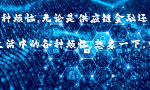 百度推出的区块链技术是其在数字经济领域的重要布局，特别是在数据安全、可信共享以及去中心化存储等方面展现出其独特的价值。

### 百度区块链简介

百度区块链是百度公司开发的一个基础设施平台，旨在为企业和开发者提供一站式的区块链服务。通过该平台，企业可以快速构建、部署和管理区块链应用。百度区块链支持智能合约、隐私保护和多种共识机制，适用于金融、供应链、物联网等多个行业。

### 主要特点

#### 1. **去中心化**

在传统的中心化系统中，数据通常由一个中心机构（如银行、服务器等）来管理和维护。而区块链技术则将数据保存在多个节点中，每个节点都有完整的数据副本，降低了中心化带来的风险。

#### 2. **透明性**

区块链中的每一笔交易都是公开的且可追溯的，这就像一本打开的账本，任何人都可以查看记录。这种透明性有助于增强用户的信任感，尤其是在金融交易和供应链管理等领域。

#### 3. **安全性**

利用密码学技术，区块链能够确保数据传输的安全性。每一笔交易都需要经过全网节点的验证，确保数据的真实性。有时候你甚至会觉得，区块链的安全防护就像是给你的数据穿上了一层护身符。

## 百度区块链的应用场景

随着区块链技术的成熟，百度区块链的应用场景日益丰富。以下是几个典型的应用案例：

### 1. 供应链金融

在供应链金融中，不同的参与者（供应商、制造商、零售商等）之间信息不对称的问题一直是困扰行业的一个难题。通过百度区块链，所有交易记录都能够实现透明共享，这样一来，金融机构可以基于真实的数据给出更合理的贷款方案。想象一下，像一家小农场也能获得大银行的青睐，这可是前所未有的机会。

### 2. 数字身份认证

在数字时代，个人信息的安全性日益受到重视。百度区块链可以帮助用户建立自己的数字身份，用户的身份信息只存储在区块链上，确保其不被篡改。在这个信息泛滥的时代，谁还想被困在个人信息泄露的泥潭里呢？

### 3. 版权保护

在音乐、艺术等领域，版权问题一直困扰着创作者。利用区块链技术，创作者可以将自己的作品上链，形成唯一的数字版权凭证，确保自己的创作权益不被侵犯。正如古语所说：“无规矩不成方圆”，有了区块链，这个规矩就能更好地维护。

### 4. 健康数据管理

医疗健康数据的隐私和安全性极其重要。百度区块链能够为个人健康数据提供安全的存储和共享方案，患者可以自主控制自己的健康数据，减少信息泄露的风险。毕竟，谁能保证自己在看病时，不会被药品公司绑架呢？

## 为什么选择百度区块链？

### 1. 技术实力

作为科技行业的领军企业，百度在人工智能和云计算领域具备深厚的技术积累。百度区块链利用其强大的技术优势，能够提供高效、稳定的区块链服务。就像是请来了一位专业的管家，处理所有繁琐的事务，你只需安心享受。

### 2. 开放性

百度区块链提供了开放的API接口，开发者可以灵活接入，实现多种业务需求。这样的开放性无疑给开发者提供了更多的创造空间，仿佛站在了创意的舞台上，任意挥洒才华。

### 3. 强大的生态体系

百度区块链深度整合了百度的技术生态，涵盖了云服务、大数据、人工智能等多个领域，这样一来，企业在构建区块链应用时，可以充分利用百度的多种资源，实现商业价值的最大化。

### 4. 符合政策法规

在区块链快速发展的同时，国家对于数据信息安全和隐私的重视程度逐步提升。百度区块链致力于遵循相关政策法规，确保用户数据的合法性和安全性。毕竟，谁还愿意在法律的高压线下行走呢？

## 结论

综上所述，百度推出的区块链技术为各行各业带来了革命性的变化。在去中心化、透明性和安全性等方面，百度区块链正在帮助用户解决现实中的种种烦恼。无论是供应链金融还是数字身份认证，百度区块链都展现出了其强大的应用潜力。

我们正处在一个数字化的时代，百度区块链的出现，不仅仅是技术的创新，更为我们的生活方式带来了变化。它就像一位新朋友，帮助你更好地管理生活中的各种烦恼。想象一下，当你在日常生活中做出决策时，那些复杂的数据和交易可能会因为区块链而变得简单而透明。向前走，勇敢迎接未来吧，区块链正在改变我们的世界。

以上关于百度区块链的介绍，希望能够让你对这项前沿技术有更深入的了解，未来的技术世界充满了惊奇和可能，切记保持好奇心！