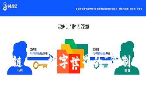 同构区块链：数字世界的“复制粘贴”神器

同构区块链——数字世界的“复制粘贴”神器