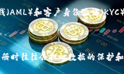 区块链的实名指的是在区块链网络上，用户账户或地址与其真实身份信息相连接的过程。与传统的匿名或伪名机制相比，实名制可以增加交易的透明度和安全性，减少欺诈和其他不法行为的发生。

在区块链的背景下，实名通常包括用户提供一些个人信息，如姓名、身份证号码、联系方式等，以便在进行特定交易或访问某些服务时验证其身份。这种做法在某些国家和地区日益受到监管机构的关注，尤其是在数字货币交易所的用户注册时。

在区块链网络上，实名的意义和影响包括：

1. **提高透明度**：实名制可以让交易的各方都能够清楚地了解交易参与者的身份，从而提高交易的可信度。

2. **增强安全性**：通过实名认证，可以有效降低洗钱、诈骗等违法活动的风险，因为每个账户都可以追溯到一个真实的个人。

3. **符合法规要求**：许多国家对数字货币和区块链技术的监管越来越严格，要求企业和用户遵守反洗钱（AML）和客户身份验证（KYC）的规定。

4. **促进信任**：在一个实名制的环境中，用户更容易建立信任关系，尤其是在商业交易和社交互动中。

然而，实名制也带来了一些挑战和争议，如隐私保护问题、不当使用个人信息的风险等。用户在进行实名注册时往往会担心数据的保护和隐私泄露，因此在设计区块链系统时需要合理平衡实名制与用户隐私之间的关系。