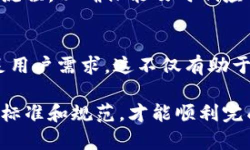 区块链备案网站的要求主要涉及法律法规、技术标准以及运营管理等多个方面。以下是一些主要的备案要求和步骤：

1. 合规性要求
在任何国家或地区，区块链备案网站首先必须遵循当地的法律法规。这包括但不限于数据保护法规、金融监管法规以及反洗钱法规等。例如，中国对区块链技术的监管已经逐步加强，企业需要与监管机构合作，确保其服务和产品符合国家的相关法律要求。

2. 提交备案申请
企业需提交官方备案申请。这通常包括填写备案表格、提供公司营业执照、法定代表人身份证明以及相关技术文档等。一旦提交，相关政府部门将对申请进行审核，通常会有一定的周期。

3. 技术标准
备案网站需要具备一定的技术标准。例如，数据存储的安全性、信息传输的加密技术等都需要符合国家或行业标准。网站需要具备稳定性和高可用性，以保证用户随时可以接入和使用服务。

4. 用户信息保护
保护用户的个人信息是区块链备案网站的另一重要要求。企业必须采取措施，确保所有用户信息的安全，不被未经授权的访问或泄露。这包括使用加密存储机制、定期进行安全审计等。

5. 定期审查与更新
备案之后，区块链网站通常需要接受定期审查，确保符合最新的法律法规及技术要求。需要定期更新信息，并及时通报任何变更，例如技术升级或业务模式的调整等。

6. 应急预案
为了应对可能出现的突发状况，备案网站通常需要制定详尽的应急预案。这包括数据泄露、系统崩溃等情况的处理流程，以确保能及时响应并减少对用户的影响。

7. 社区及用户反馈
建立用户反馈机制也是备案网站需要关注的一部分。通过用户反馈，企业可以及时发现问题，并调整和服务，以满足用户需求。这不仅有助于提高用户满意度，也可以帮助企业在合规方面更为主动。

以上是区块链备案网站的一些主要要求。在具体操作过程中，企业需要详细了解所在地区的具体政策，以及行业的标准和规范，才能顺利完成备案。希望这些信息能对您有所帮助。如果您还有其他具体问题，欢迎随时提问！