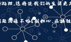 区块链家园系统是一个结