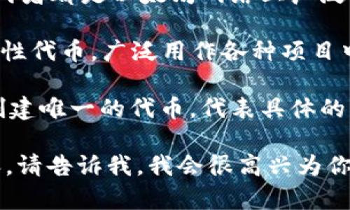 目前没有“ERC26”这个标准。可能你是想询问“ERC20”或“ERC721”，这两者都是以太坊网络上广泛使用的代币标准。

- **ERC20**: 这是最基础的代币标准，允许在以太坊网络上创建互换性代币，广泛用作各种项目中的功能代币或货币。例如，各种初始代币发行（ICO）大多基于这个标准。

- **ERC721**: 这是非同质化代币（NFT）标准，允许用户在以太坊上创建唯一的代币，代表具体的资产。这些代币是不可替代的，通常用于数字艺术、收藏品等领域。

如果你在寻找关于这两种标准的更详细信息，或有其他想要了解的内容，请告诉我，我会很高兴为你提供帮助！