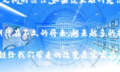 区块链技术已经在许多行业中引发了深远的变革，而“链上”这个概念则是理解区块链的核心之一。简单来说，