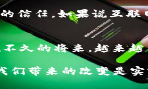 区块链技术已经在许多行业中引发了深远的变革，而“链上”这个概念则是理解区块链的核心之一。简单来说，